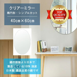 �_������P2�{+��������!!�^ �y�� �T�C�Y �I�[�_�[ �����z 400x600mm �ȉ~�` �V���v���J�b�g �� �Ǌ|�� �~���[ ���{�� 5mm�� ���� ���r���O �Q�� �g�C�� �Ǌ|���� �E�H�[���~���[ �p�� �S�g ���֋�