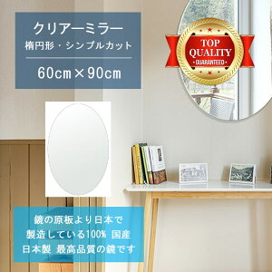 �_������P2�{+��������!!�^ �y�� �T�C�Y �I�[�_�[ �����z 600x900mm �ȉ~�` �V���v���J�b�g �� �Ǌ|�� �~���[ ���{�� 5mm�� ���� ���r���O �Q�� �g�C�� �Ǌ|���� �E�H�[���~���[ �p�� �S�g ���֋�