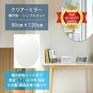 �_������P2�{+��������!!�^ �y�� �T�C�Y �I�[�_�[ �����z 900x1200mm �ȉ~�` �V���v���J�b�g �� �Ǌ|�� �~���[ ���{�� 5mm�� ���� ���r���O �Q�� �g�C�� �Ǌ|���� �E�H�[���~���[ �p�� �S�g ���֋� 