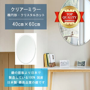 �_������P2�{+��������!!�^ �y�� �T�C�Y �I�[�_�[ �~���[�z 400x600mm �ȉ~�` �N���X�^���J�b�g �� �Ǌ|�� �~���[ ���{�� 5mm�� ���� ���r���O �Q�� �g�C�� �Ǌ|���� �E�H�[���~���[ �p�� �S�g ��