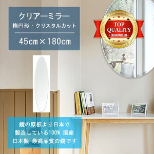 �_������P2�{+��������!!�^ �y�� �T�C�Y �I�[�_�[ �~���[�z 450x1800mm �ȉ~�` �N���X�^���J�b�g �� �Ǌ|�� �~���[ ���{�� 5mm�� ���� ���r���O �Q�� �g�C�� �Ǌ|���� �E�H�[���~���[ �p�� �S�g ��