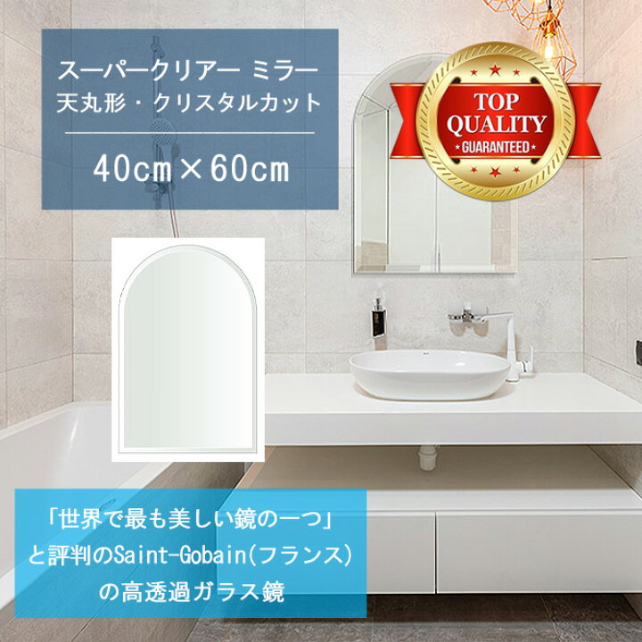 楽天市場】☆世界最高級の美しい鏡☆ 【高透過 鏡 サイズ オーダー 