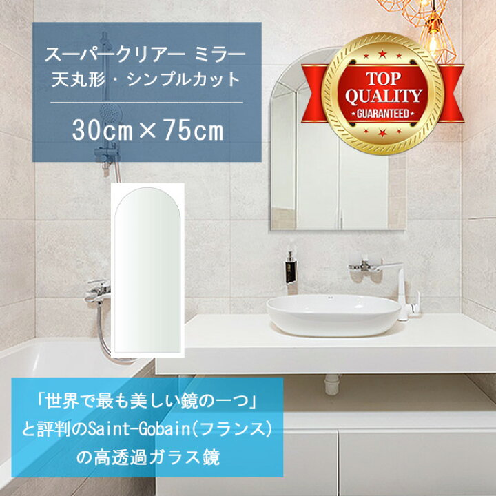 楽天市場】☆世界最高級の美しい鏡☆ 【高透過 鏡 サイズ オーダー 