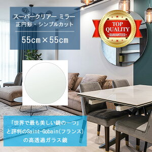 �����E�ō����̔��������� �y������ �� �T�C�Y �I�[�_�[ �����z 550x550mm ���~�` �V���v���J�b�g �� �Ǌ|�� �~���[ 5mm�� ���� ���r���O �Q�� �g�C�� �Ǌ|���� �E�H�[���~���[ �p�� �S�g ���֋� 