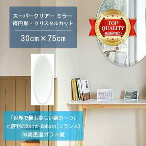 �����E�ō����̔��������� �y������ �� �T�C�Y �I�[�_�[ �����z 300x750mm �ȉ~�` �N���X�^���J�b�g �� �Ǌ|�� �~���[ 5mm�� ���� ���r���O �Q�� �g�C�� �Ǌ|���� �E�H�[���~���[ �p�� �S�g ����