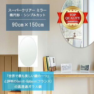 �����E�ō����̔��������� �y������ �� �T�C�Y �I�[�_�[ �����z 900x1500mm �ȉ~�` �V���v���J�b�g �� �Ǌ|�� �~���[ 5mm�� ���� ���r���O �Q�� �g�C�� �Ǌ|���� �E�H�[���~���[ �p�� �S�g ���֋�