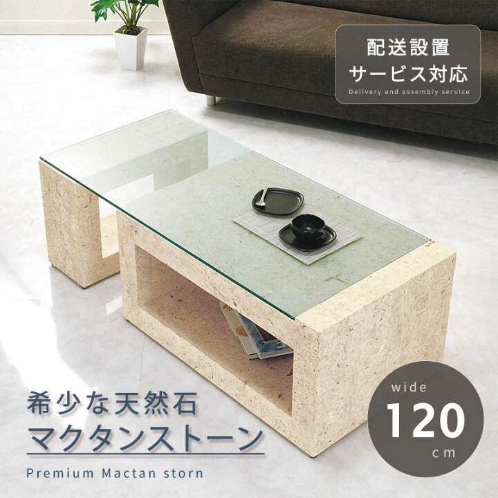 楽天市場】＼今だけP2倍+送料無料!!／ 天然石 センターテーブル 幅 