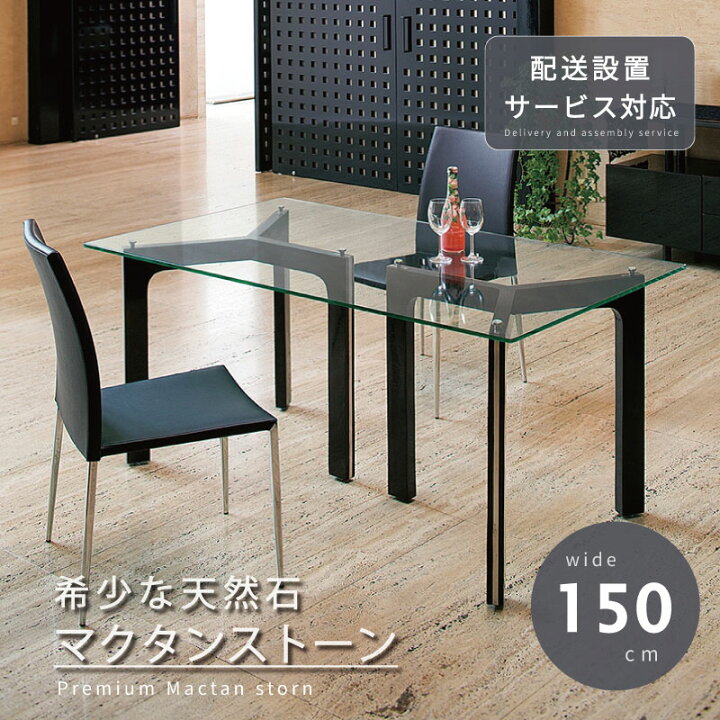 楽天市場】＼今だけP2倍+送料無料!!／ 天然石 ダイニングテーブル 幅 