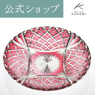 【ポイント5倍キャンペーン】【メーカー直営店】江戸切子 カガミクリスタル KAGAMI飾り皿＜矢来重紋＞贈…