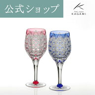 【ポイント5倍キャンペーン】【メーカー直営店】江戸切子 カガミクリスタルKAGAMI KPS9802-2521-AB ペア…
