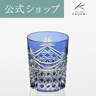 【ポイント5倍キャンペーン】【メーカー直営店】江戸切子 カガミクリスタルKAGAMI T370-2835-CCB＜幕襞に…