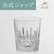 【ポイント5倍キャンペーン】【メーカー直営店】カガミクリスタル KAGAMIロックグラス T493-1521 ウイス…