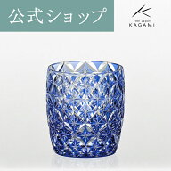 【ポイント5倍キャンペーン】【メーカー直営店】江戸切子 伝統工芸士 鍋谷聰 カガミクリスタルKAGAMI T89…