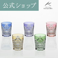 【ポイント5倍キャンペーン】【メーカー直営店】江戸切子 カガミクリスタルKAGAMI TS370-2835-5ロックグ…