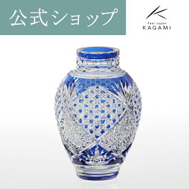 【ポイント5倍キャンペーン】【メーカー直営店】江戸切子 カガミクリスタル KAGAMIF361-2560-CCB 花瓶＜麻の葉に八角籠目紋＞インテリア 置物 青ギフト 贈答品 記念品 周年祝 上場祝 開店御祝 法人ギフト