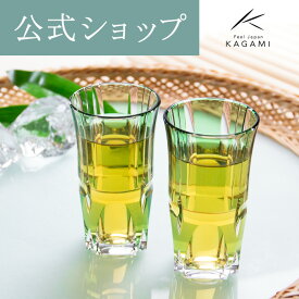 【ポイント5倍キャンペーン】【メーカー直営店】江戸切子 カガミクリスタルKAGAMI #2511＜竹の膳＞創作切子 ペアスリムグラス ビールグラス 緑ギフト 結婚祝 内祝 誕生祝 贈答品 記念品 還暦祝 古希祝敬老の日 父の日 母の日 退職記念品