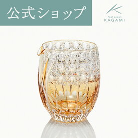 【ポイント5倍キャンペーン】【メーカー直営店】カガミクリスタル 江戸切子 伝統工芸士 鍋谷淳一KAGAMI J69-2979-CUM＜風華＞グラス 冷酒片口 黄ギフト 結婚祝 内祝 贈答品 還暦祝 古希祝敬老の日 父の日 母の日 退職記念品