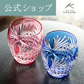 【ポイント5倍キャンペーン】【メーカー直営店】江戸切子 カガミクリスタルKAGAMI TPS752-2964-AB ＜鹿角＞赤 青 ロック ペアグラス 江戸切子 クリスタルガラスギフト 誕生日プレゼント 退職祝 送別品 還暦祝父の日 母の日 敬老の日