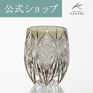 【ポイント5倍キャンペーン】【メーカー直営店】江戸切子 伝統工芸士 根本達也カガミクリスタル KAGAMI T…