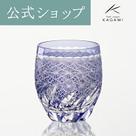 【ポイント5倍キャンペーン】【メーカー直営店】江戸切子 カガミクリスタル 伝統工芸士 篠崎英明KAGAMI T…