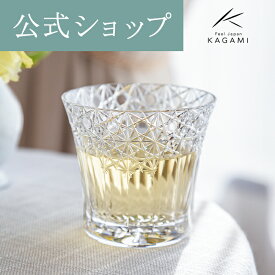 【ポイント5倍キャンペーン】【メーカー直営店】江戸切子 カガミクリスタルKAGAMI T782-3020＜夢色＞グラス ロック ウイスキーグラス 焼酎 クリアーギフト ラッピング無料 結婚祝 内祝 贈答品 送別品父の日 母の日 敬老の日 退職記念品