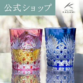 【ポイント5倍キャンペーン】【メーカー直営店】江戸切子 カガミクリスタルKAGAMI TPS370-2943-AB＜笹っ葉に四角籠目紋＞ペアグラス ロック グラス 赤 青ギフト ラッピング無料 結婚祝 内祝 贈答品 還暦祝 退職祝 父の日 母の日 敬老の日