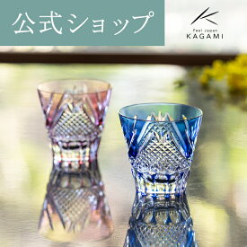 【ポイント5倍キャンペーン】【メーカー直営店】江戸切子 カガミクリスタルKAGAMI TPS615-2950-AB＜富士＞ペア グラス 冷酒杯 赤 青ギフト ラッピング無料 結婚祝 内祝 贈答品 送別品父の日 母の日 敬老の日 誕生日プレゼント