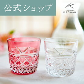 【ポイント5倍キャンペーン】【メーカー直営店】江戸切子 カガミクリスタルKAGAMI TPS736-2948-AC＜結＞ペア 冷酒杯 赤 クリアギフト ラッピング無料 結婚祝 内祝 贈答品 誕生日プレゼント 退職祝 送別品 還暦祝父の日 母の日 敬老の日 名入れ