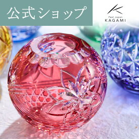 【ポイント5倍キャンペーン】 直営店店舗限定販売【メーカー直営店】江戸切子 カガミクリスタル KAGAMI手まり花瓶 一輪挿 F713-2922-CAU＜花籠目＞インテリア 赤ギフト 贈答品 還暦祝 古希祝 退職記念品 送別品 結婚祝 内祝 母の日 敬老の日