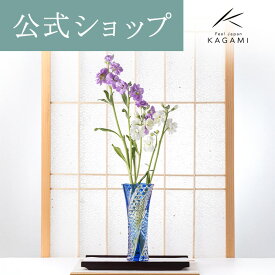 【ポイント5倍キャンペーン】【メーカー直営店】江戸切子 カガミクリスタルKAGAMI F623-2993-CCB＜清流＞一輪挿し 青ギフト ラッピング無料贈答品 送別品 退職記念品父の日 母の日 敬老の日