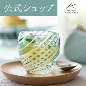 【ポイント5倍キャンペーン】【メーカー直営店】江戸切子 カガミクリスタルKAGAMI T535-2044-CGR＜魚子流し　紋＞懐石杯 冷酒杯 おちょこ 緑 ギフト 贈答品 送別品 退職記念品父の日 母の日 古希祝 敬老の日