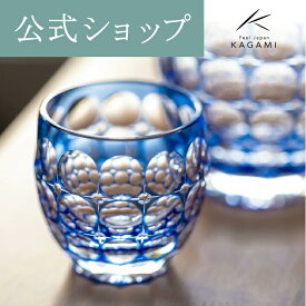 【ポイント5倍キャンペーン】【メーカー直営店】江戸切子 伝統工芸士 鍋谷聰 カガミクリスタルKAGAMI T535-2684-CCB＜紫陽花＞冷酒グラス 冷酒杯 おちょこ ぐい呑みギフト 結婚祝 内祝 誕生祝 贈答品 記念品 還暦祝 古希祝敬老の日 父の日 母の日