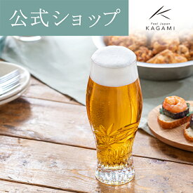 【ポイント5倍キャンペーン】【メーカー直営店】カガミクリスタル KAGAMIビアグラス ビールグラス タンブラーT773-2999＜縁＞ギフト誕生日プレゼント 名入れ イニシャル退職記念品 送別品 還暦祝 内祝 結婚祝父の日 母の日 敬老の日