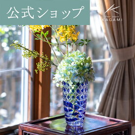 【ポイント5倍キャンペーン】【メーカー直営店】江戸切子 カガミクリスタル KAGAMI花瓶 インテリア F715-3024-CCB＜潮騒＞ 青ギフト 結婚祝 内祝 誕生祝 贈答品 記念品 還暦祝 古希祝敬老の日 父の日 母の日 退職記念品