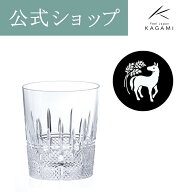 【ポイント5倍キャンペーン】【メーカー直営店】カガミクリスタル KAGAMI干支 午 ロックグラス ウイスキ…