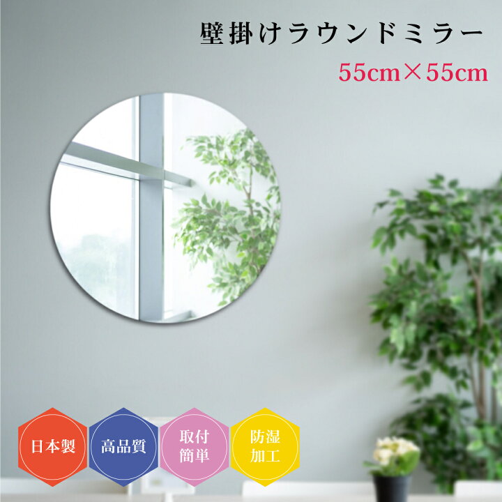 楽天市場】日本製 壁掛け鏡 正円 サークル ラウンド 丸型 ノンフレーム 
