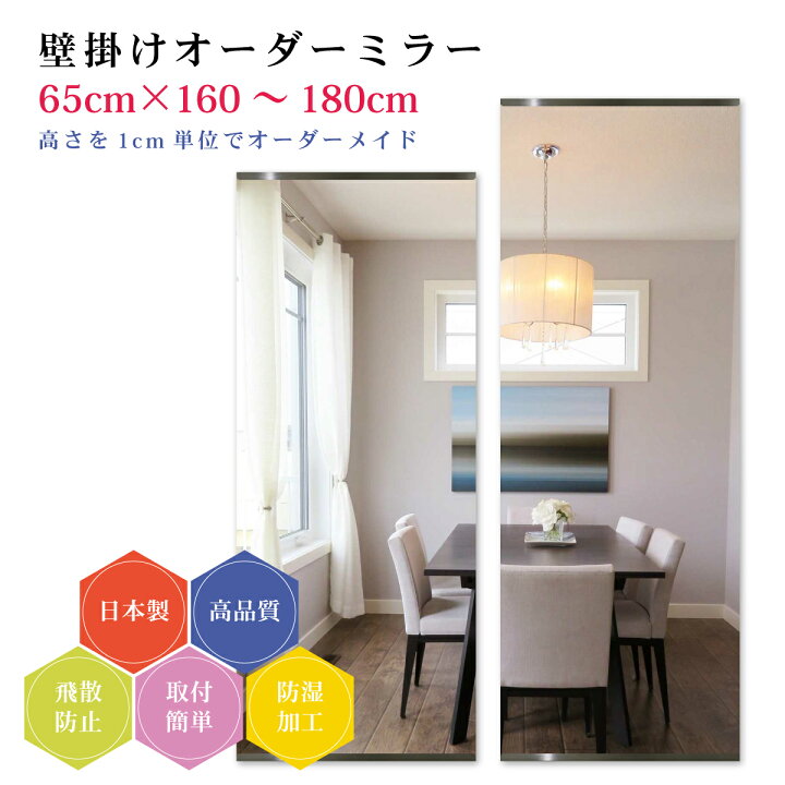 楽天市場】【幅65cm×高さ160～180cm】オーダーミラー パーツ付属セット 鏡　姿見　横65cm×高さ175cm