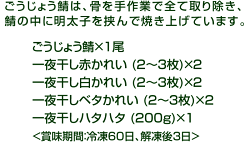 ごーじょーもん一夜干しB10-10【送料無料】【冷凍】【福井お土産】