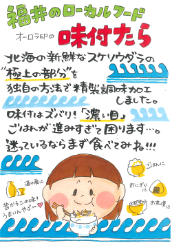 オーロラ印味付たら三国産【楽ギフ_のし】たら福井お土産(おみやげ)福井県(名物)【福井お土産】【敬老の日ギフト】