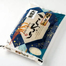 14-3 名水の里 越前大野こしひかり5kg 化粧箱なし【送料込】おいしい 福井県 福井 お土産 特産物贈り物 中元 お中元 贈答