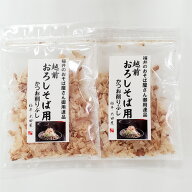 太田屋 おろしそば用かつお（袋入）2袋 かつお節おいしい 福井県 福井 お土産 特産物贈り物