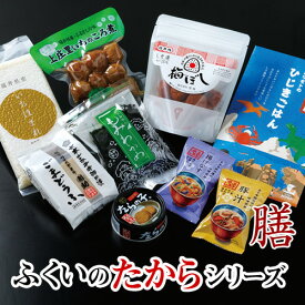 15-1 ふくいのたから 膳【送料無料】北海道・沖縄・離島・一部地域は550円加算 いちほまれ(2合)揚げなす米五ぜいたく具だくさん上庄里いものころ煮ひじきごはんたらの子缶詰(小)胡麻豆腐白もみわかめ福梅梅干ししそ漬