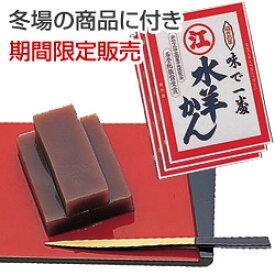 16-1【翌日区域のみ発送】江川の水ようかん2枚入り福井県の特産品 水羊羹 水ようかん スイーツ歳暮 お歳暮 贈り物