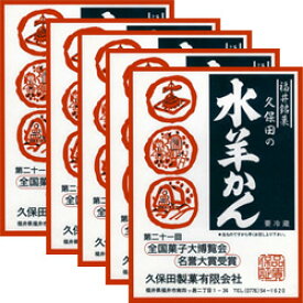 16-2 久保田の水ようかん大5枚【冷蔵】【送料込歳暮 お歳暮 贈り物