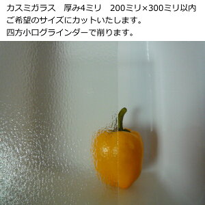 4~KX200~×300~ȓ1]̃TCYɃJbg܂BKX@܂KX@DIY@TCYI[_[@lOC_[ō܂B