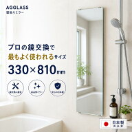 浴室鏡 交換 ガラスミラー 330×810mm 厚さ5mm 風呂鏡 壁掛け 高品質鏡 DIYリフォーム 送料無料洗面台 浴…