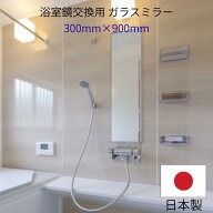 鏡 玄関 300mm×900mm 厚さ5mm 交換 壁 姿見 壁掛け 貼る鏡 取り付け 貼り付け 部屋 壁面 壁に貼る鏡 浴…