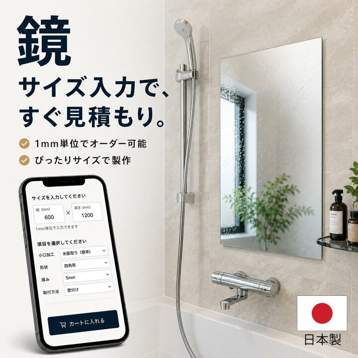 楽天市場】鏡 オーダーサイズ 浴室鏡 交換 姿見 ミラー 1mm単位 日本製 