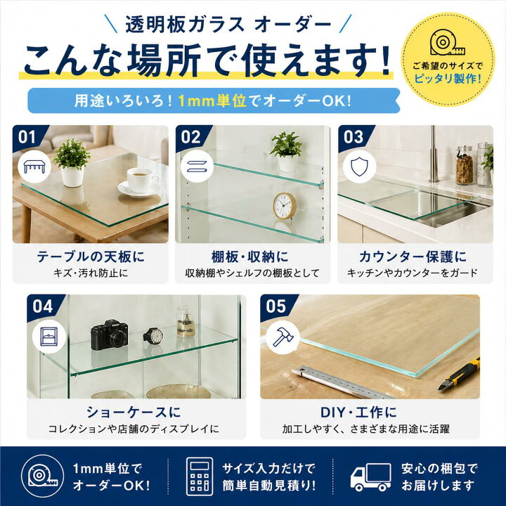 楽天市場】自動見積 オーダーサイズガラス 国産 棚板ガラス ガラス板 