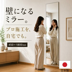 日本製 全身鏡 大型ミラー」の人気商品一覧・価格比較 - 価格.com